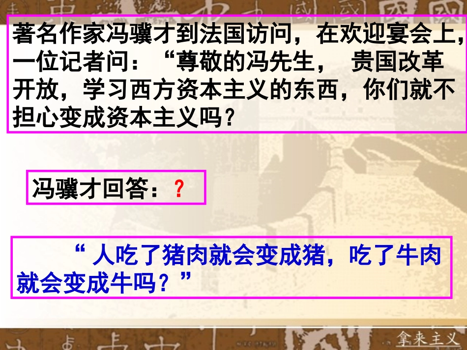 拿来主义ppt_第1页