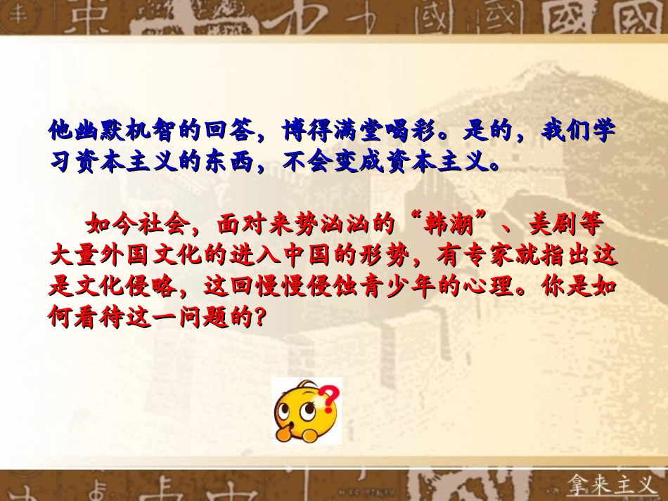 拿来主义ppt_第2页