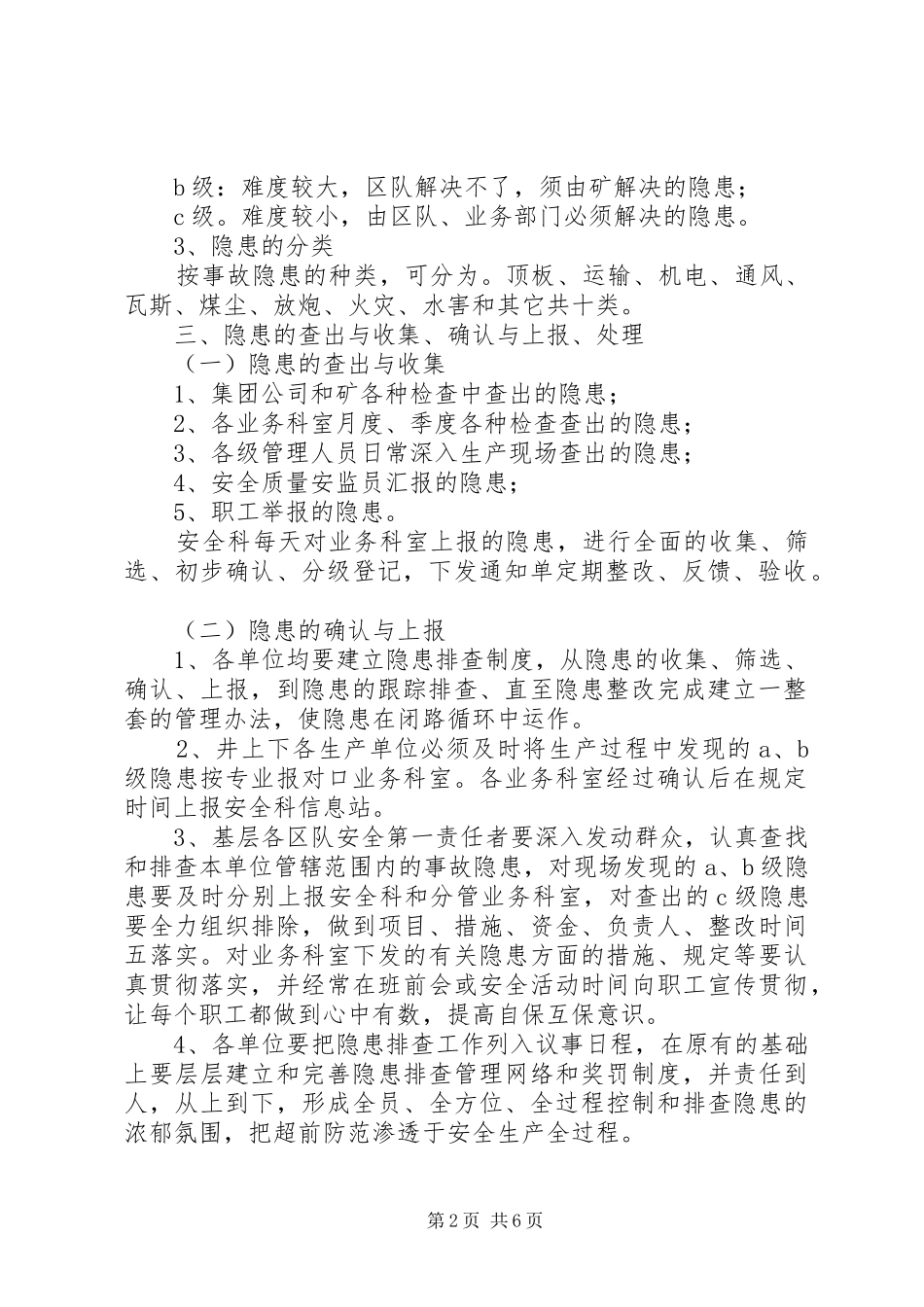 煤矿隐患排查计划 _第2页