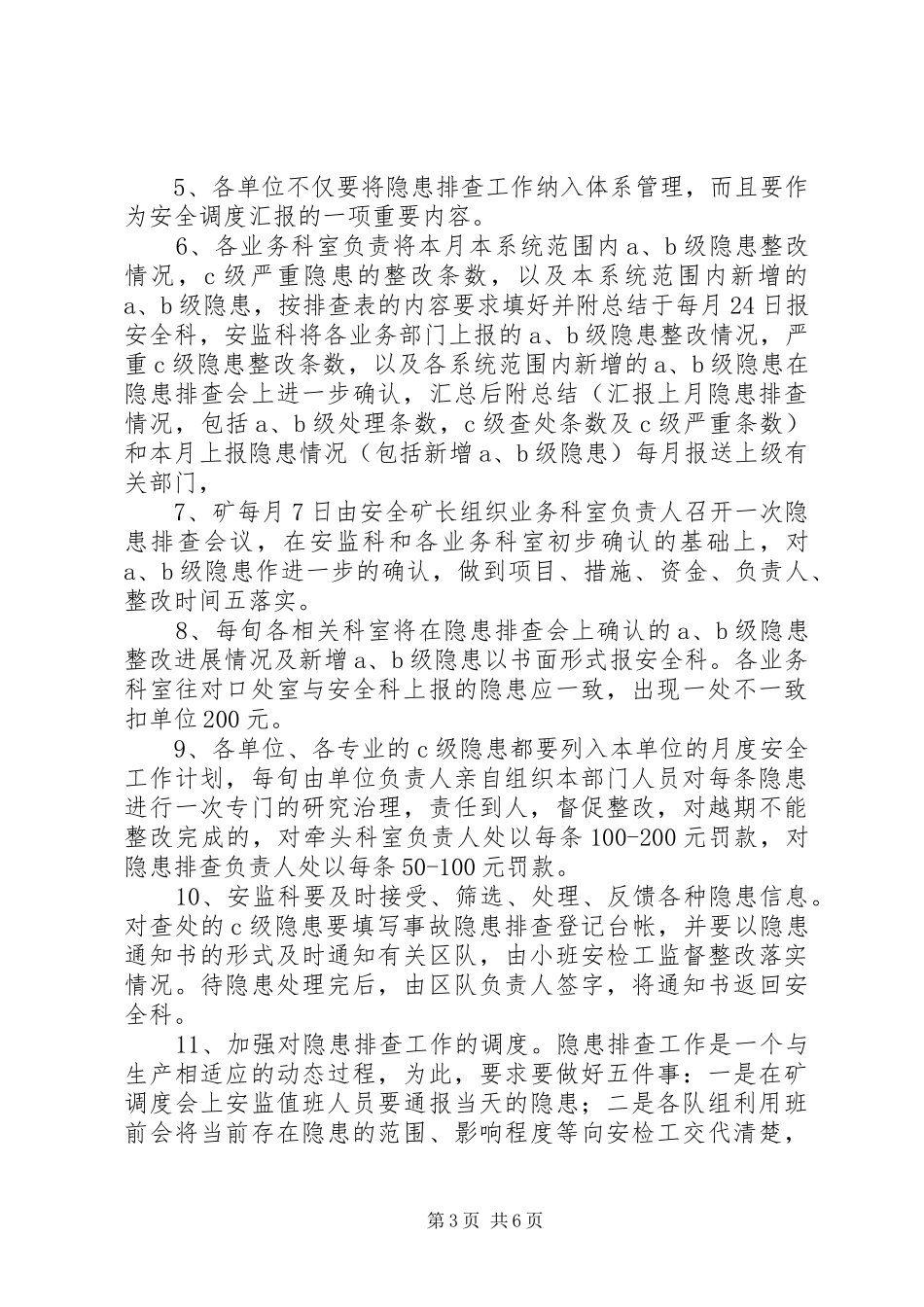 煤矿隐患排查计划 _第3页