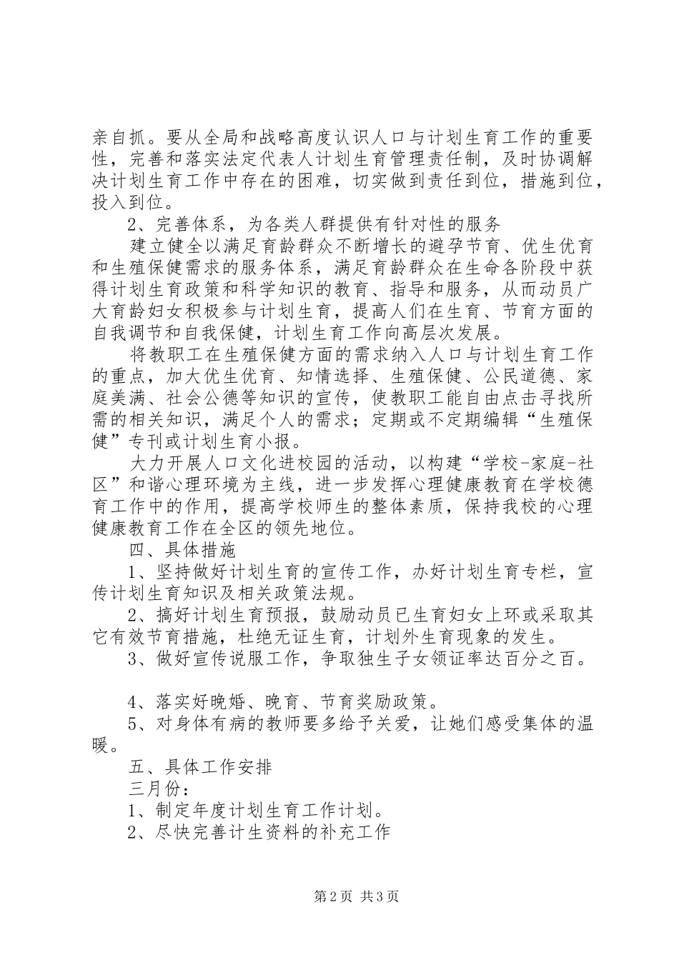 人口计划生育工作计划 _第2页