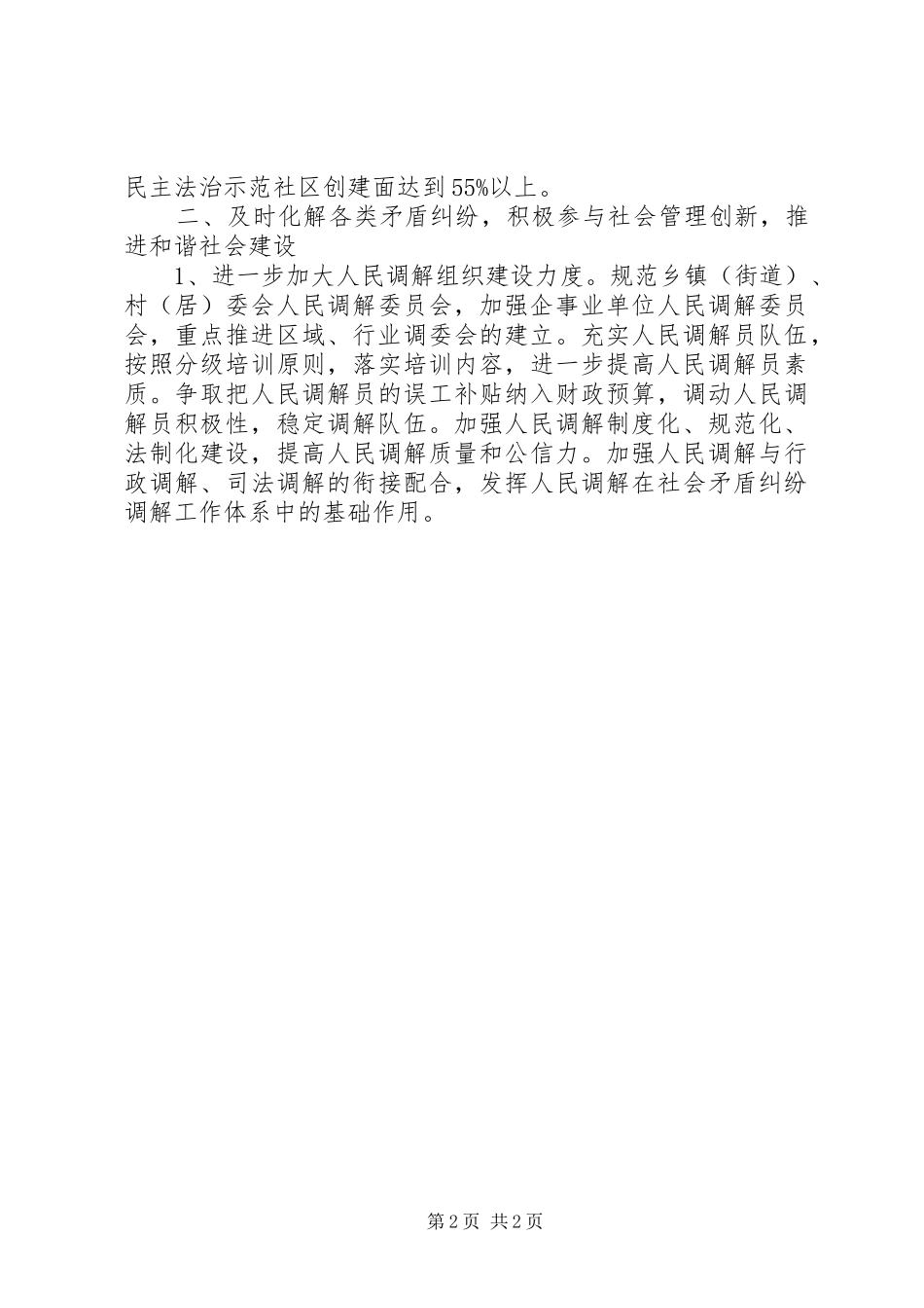 市委机关司法行政工作计划 _第2页