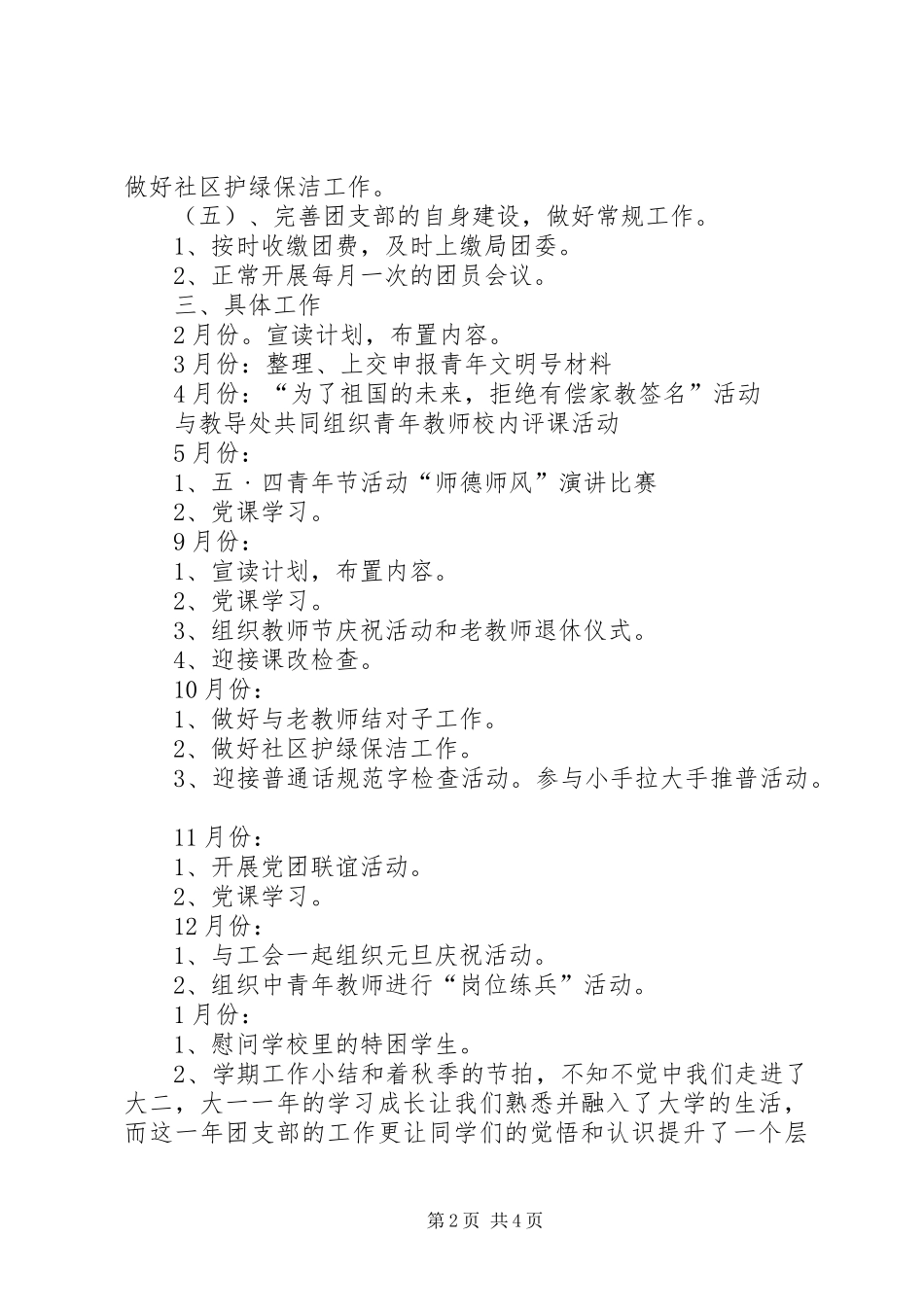 团支部工作计划计划 _第2页