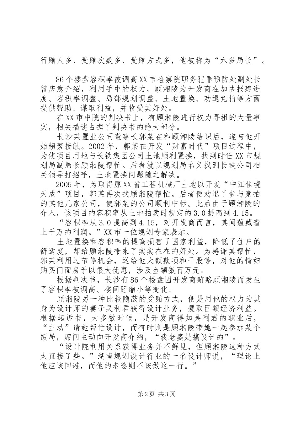 长沙原规划副局长拥上亿家财平均日进2万元 _第2页