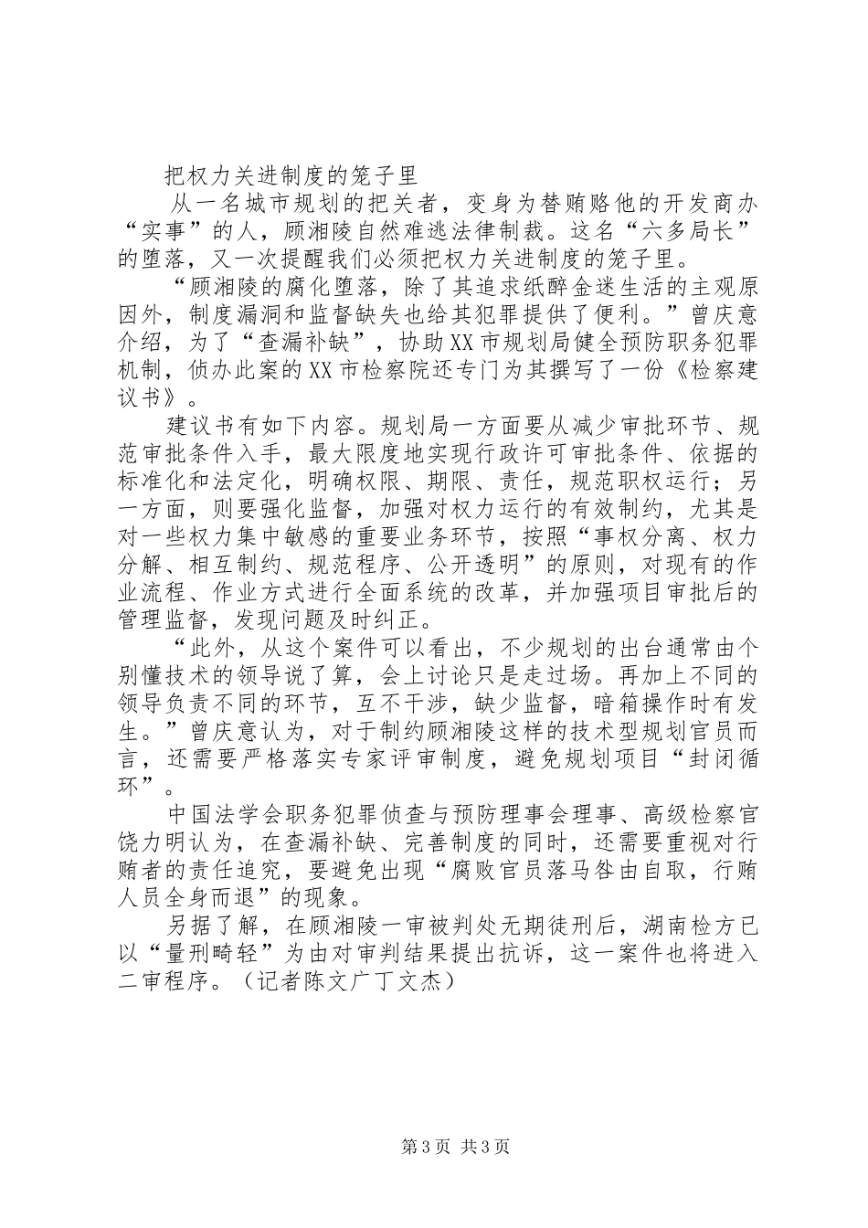 长沙原规划副局长拥上亿家财平均日进2万元 _第3页