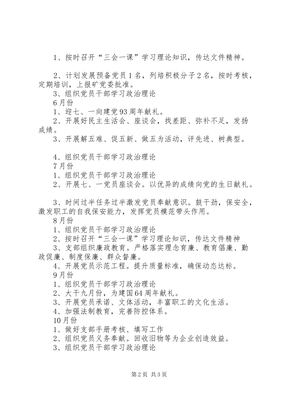 党建工作计划表 _第2页