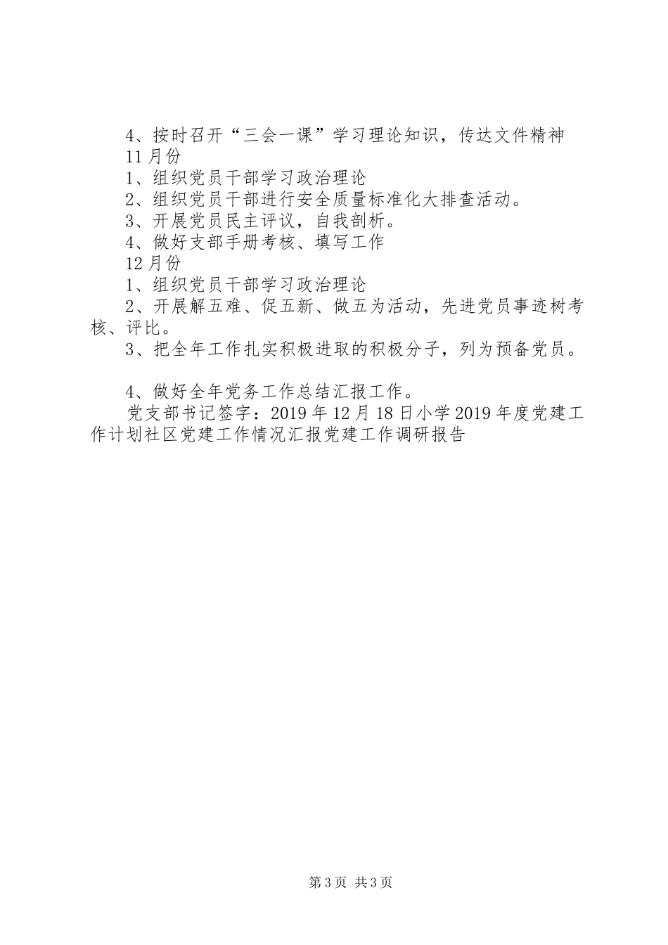 党建工作计划表 _第3页