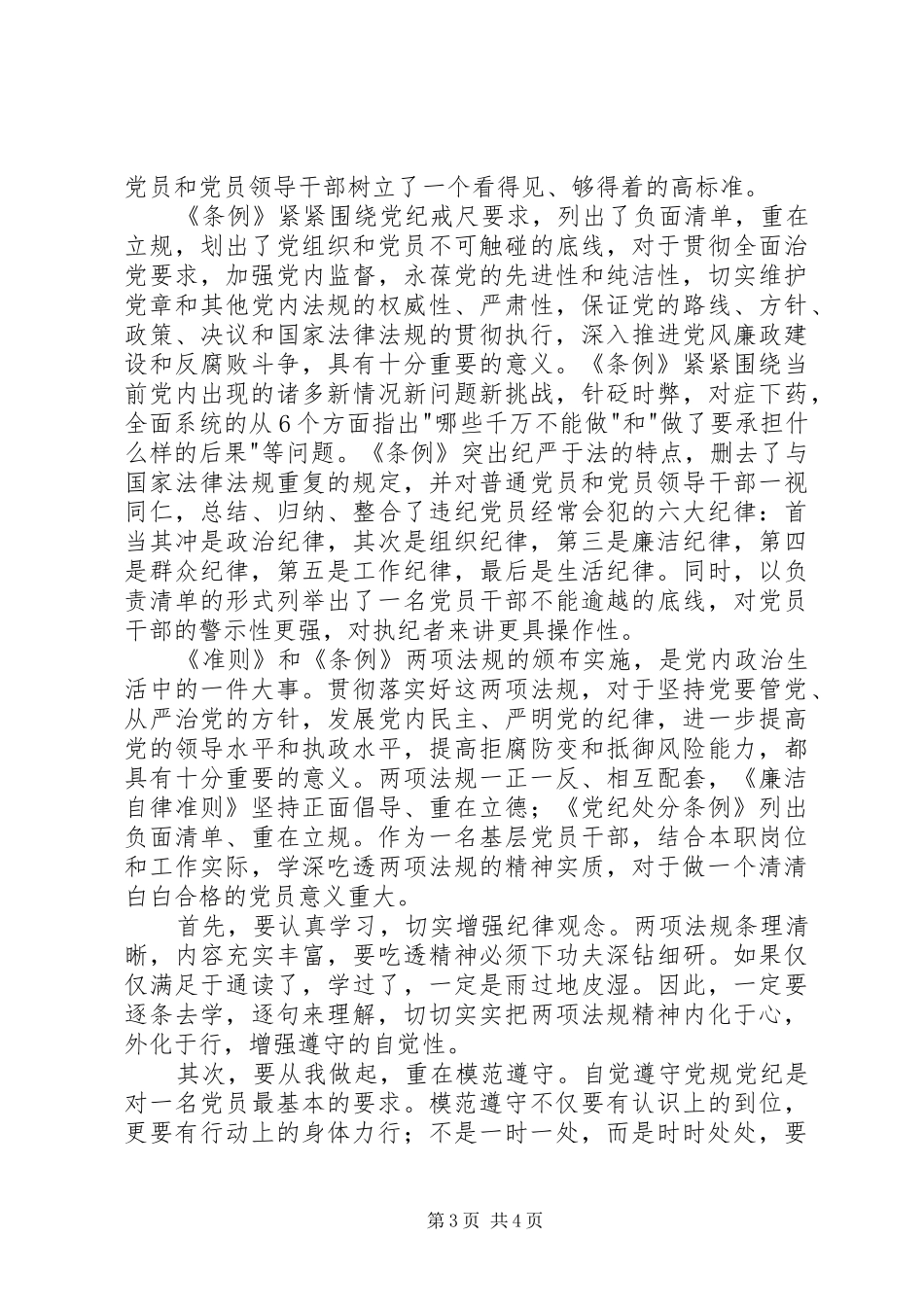 学习准则条例座谈会发言稿_第3页