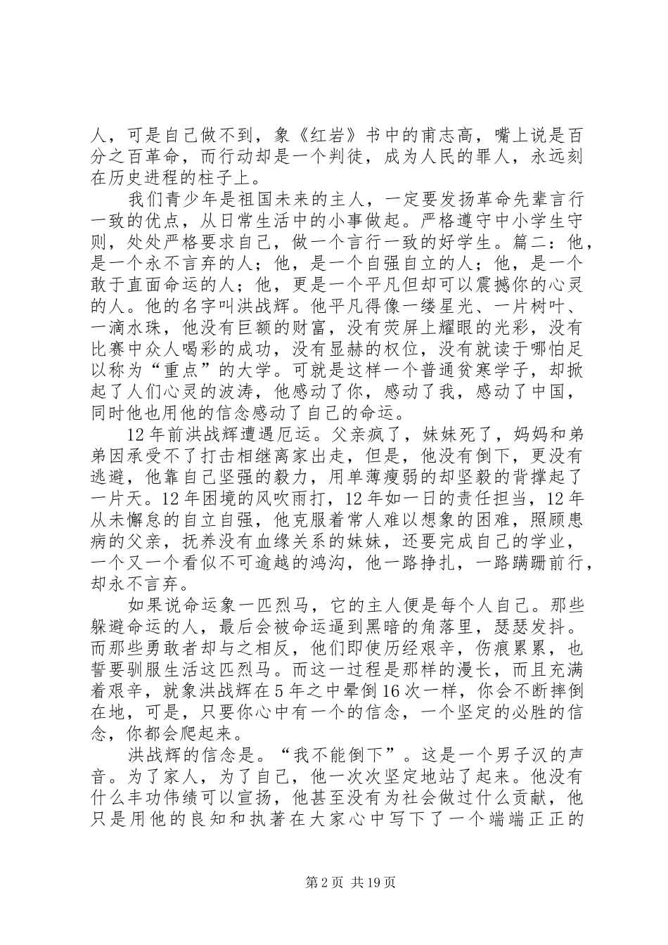 关于自立的演讲稿_第2页