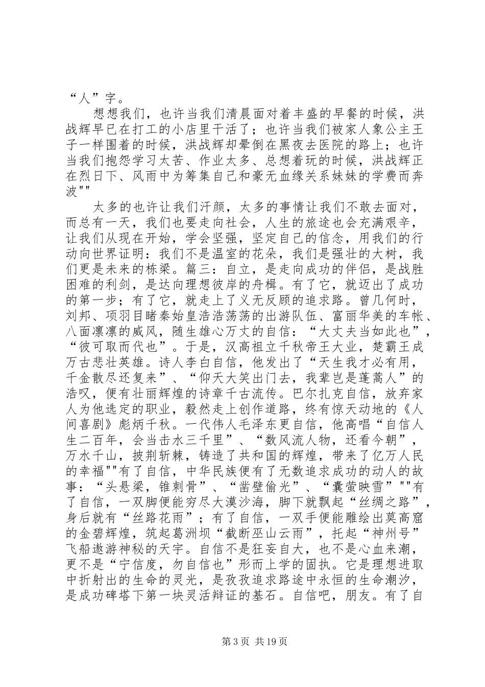 关于自立的演讲稿_第3页