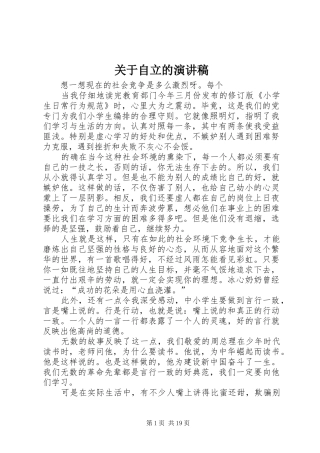 关于自立的演讲稿