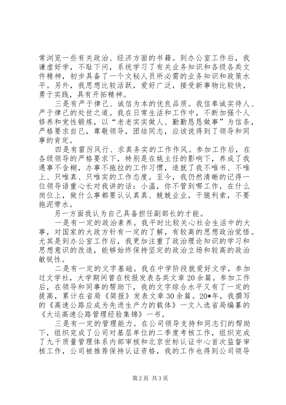 党委工作部竞聘演讲稿_第2页