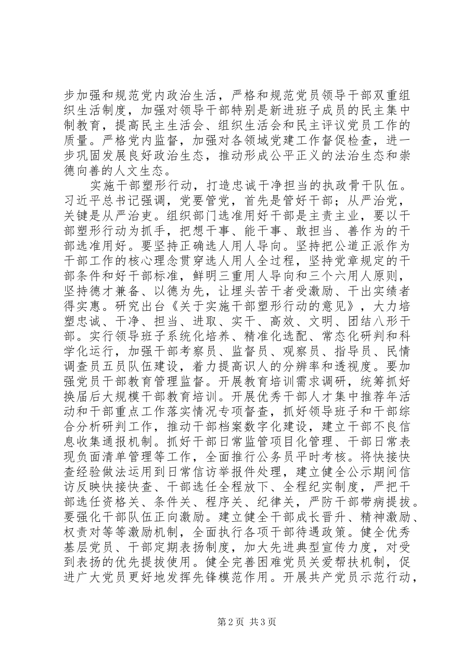学习“灵魂聚魂”思想研讨会发言稿：“三大行动”助力全面从严治党向纵深发展_第2页