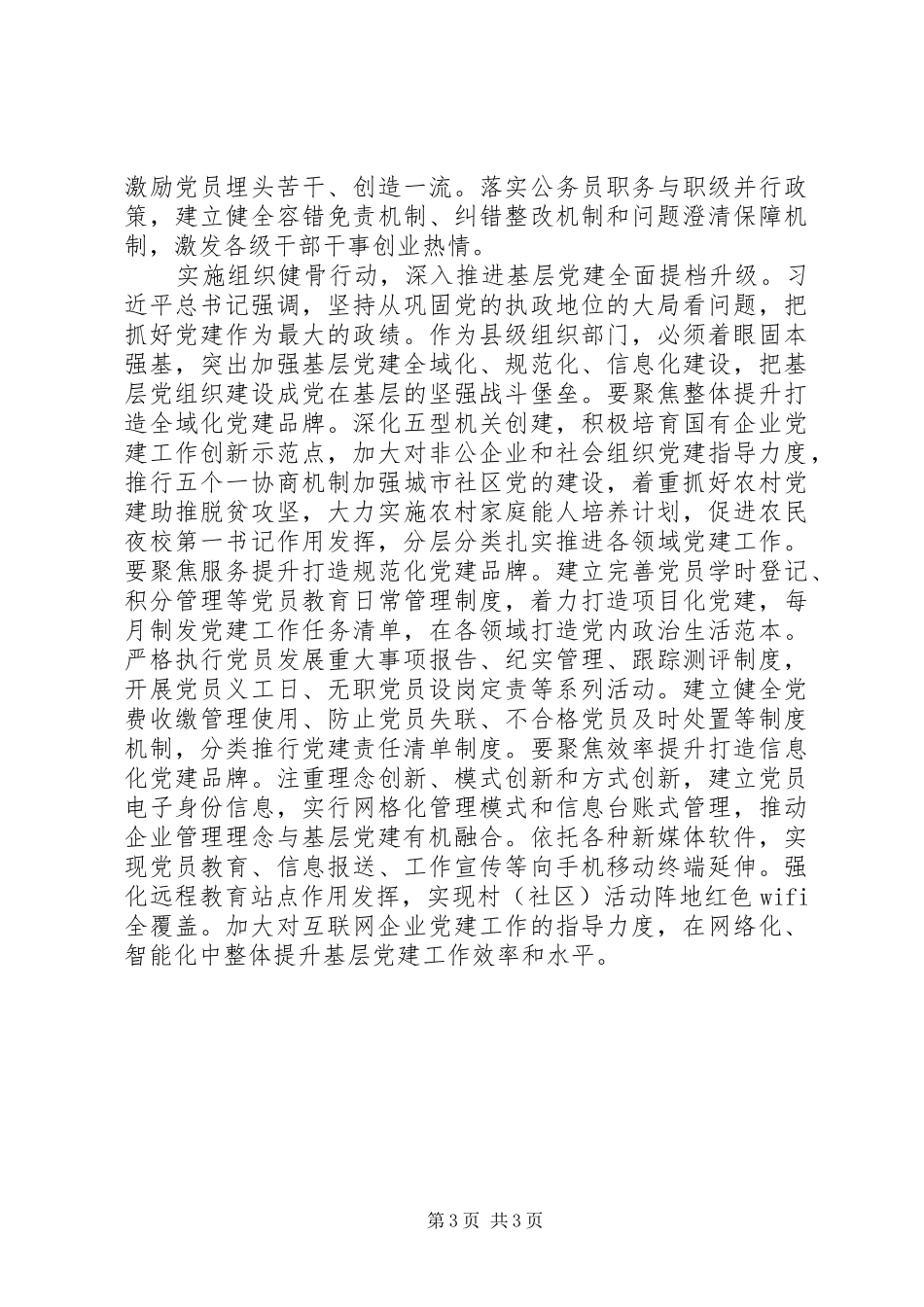 学习“灵魂聚魂”思想研讨会发言稿：“三大行动”助力全面从严治党向纵深发展_第3页