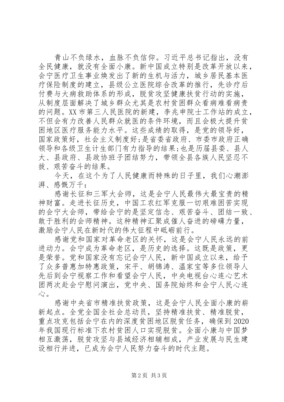 新医院迁入升旗揭牌仪式上的致辞_第2页