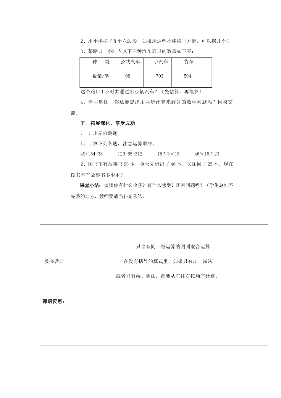 《只含有同一级运算的四则混合运算》教学设计_第2页