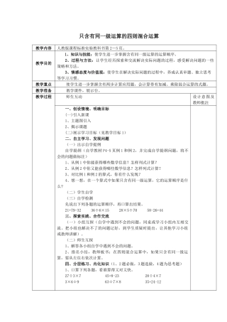 《只含有同一级运算的四则混合运算》教学设计