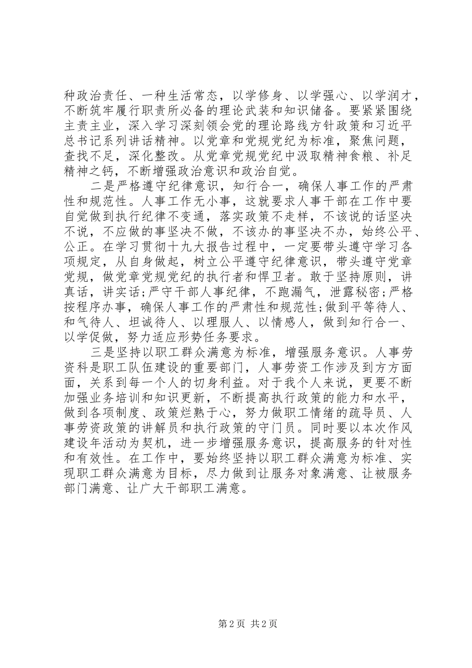 解放思想七破七立讨论发言_第2页