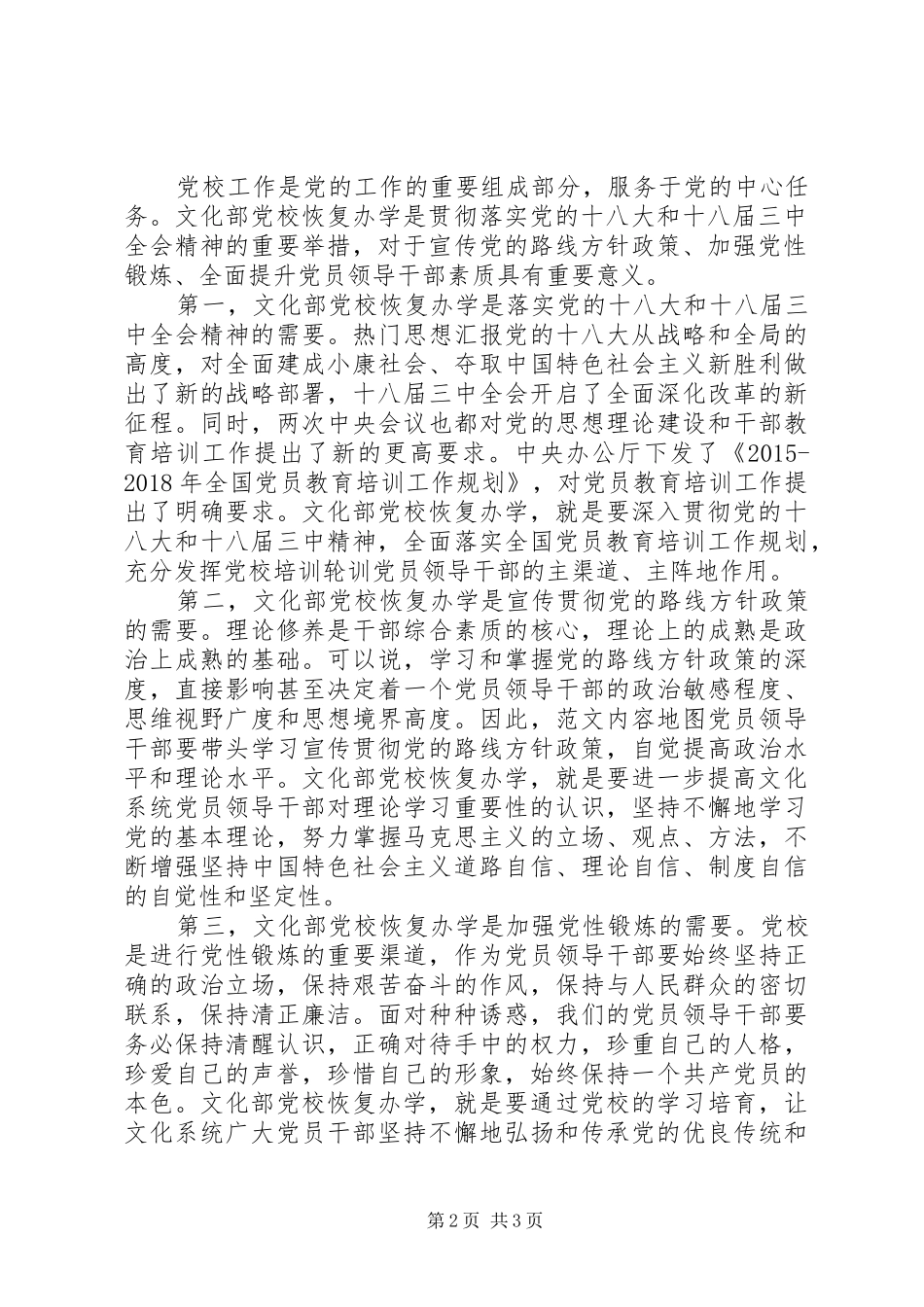 某部XX年秋季党校开班典礼讲话稿_第2页