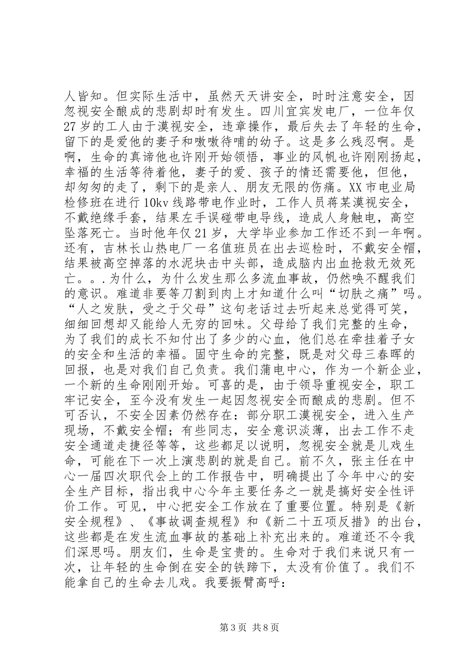 用电安全的演讲稿_第3页