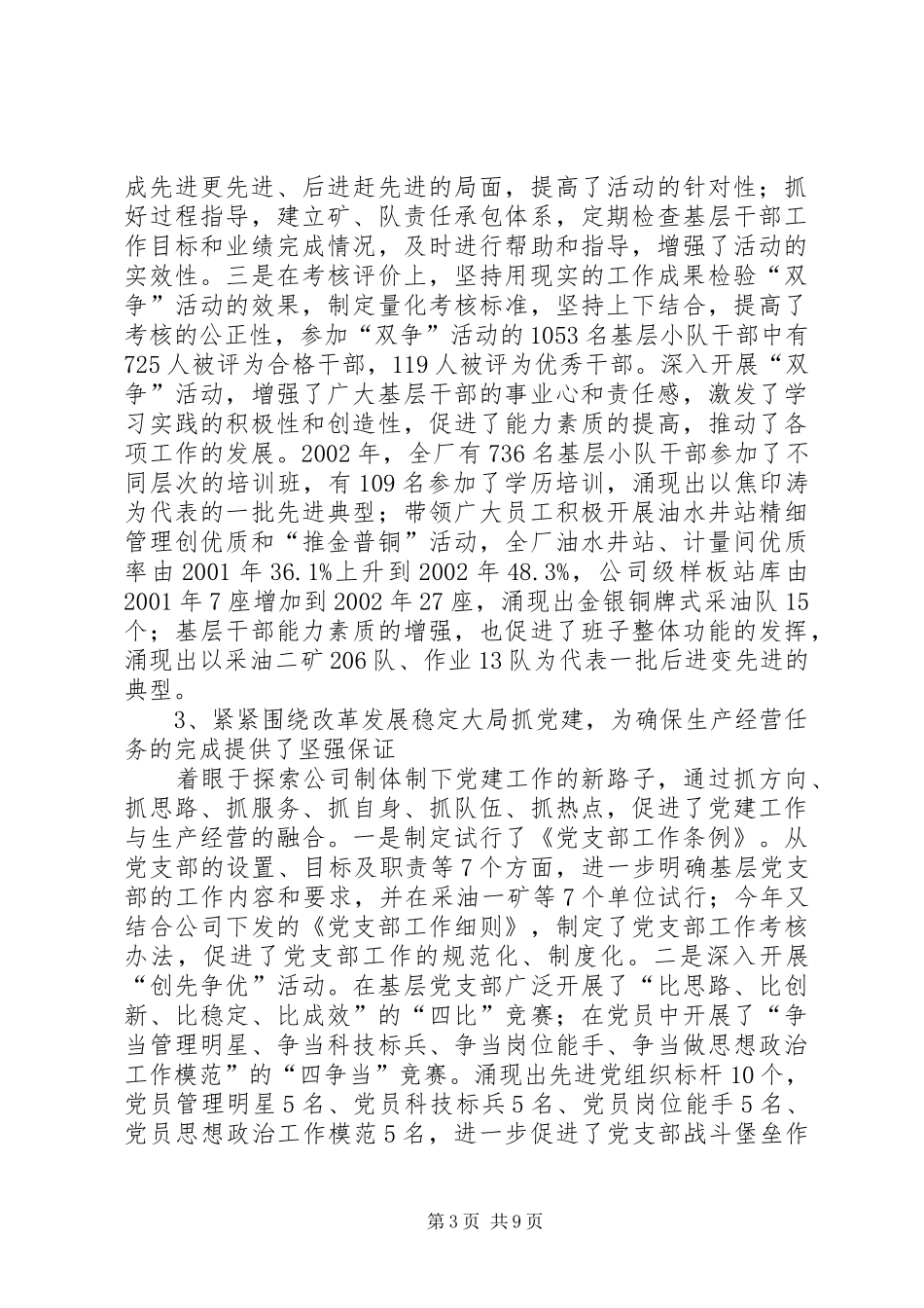 在七一“先优模”表彰大会上的讲话_第3页
