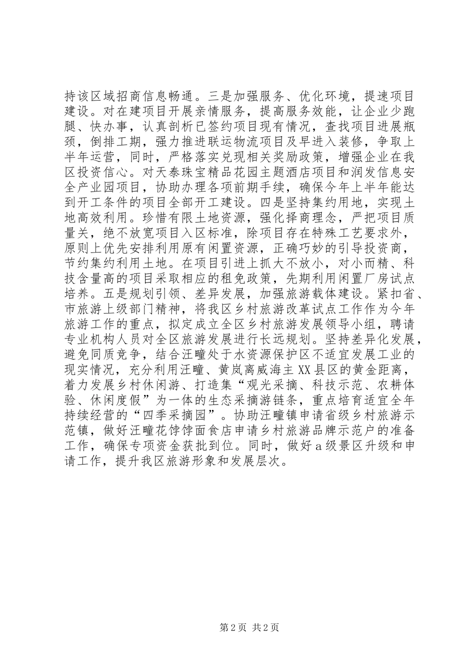 经济合作局年度经济发展工作计划 _第2页