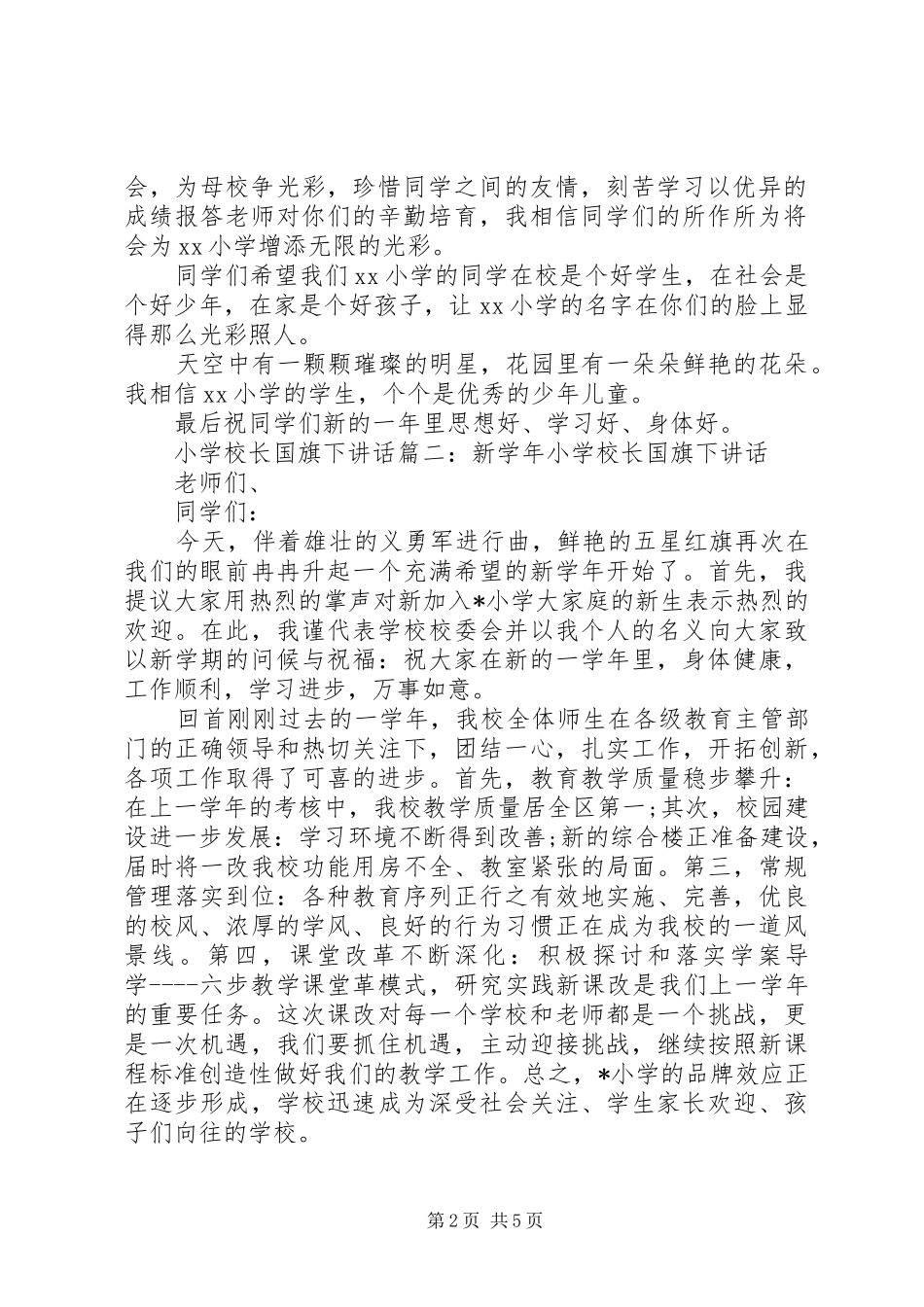 学校长国旗下讲话3篇_第2页