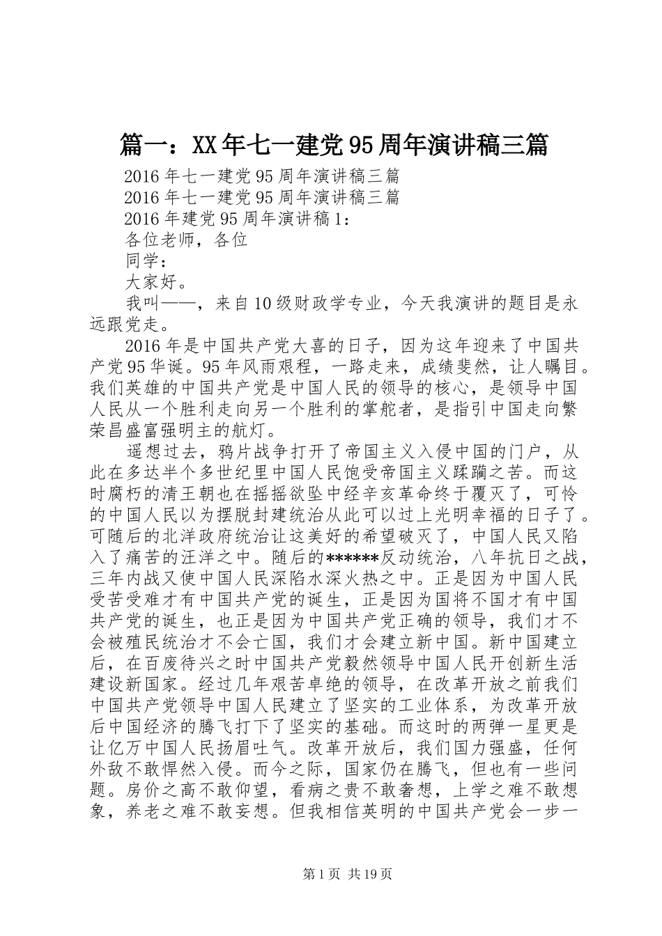篇一：XX年七一建党95周年演讲稿三篇_第1页