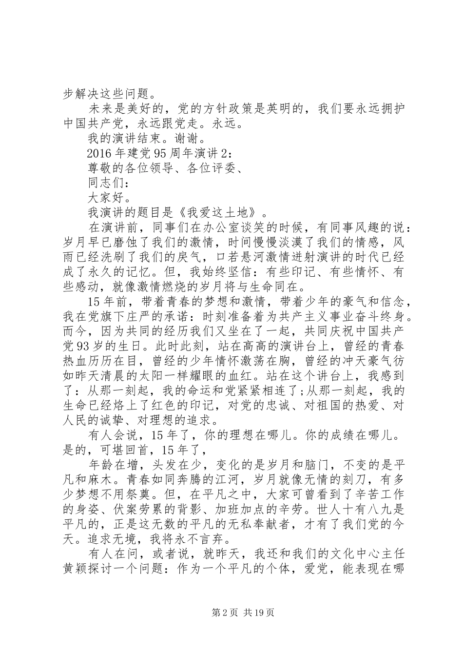 篇一：XX年七一建党95周年演讲稿三篇_第2页