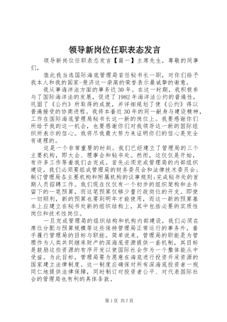 领导新岗位任职表态发言