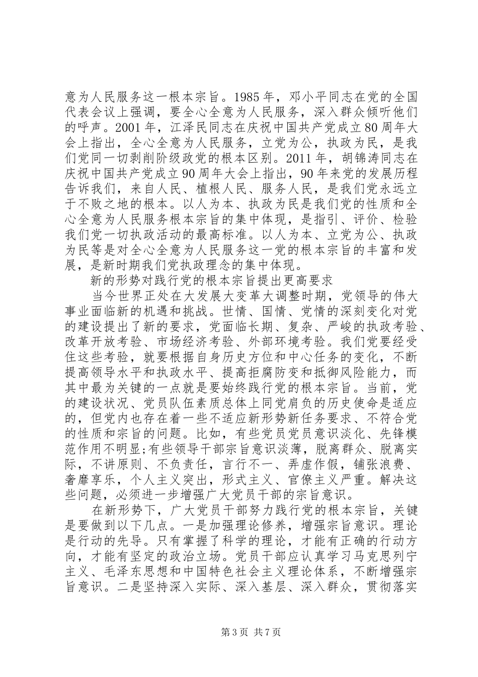 坚持根本宗旨发挥党员作用优秀发言稿6篇_第3页