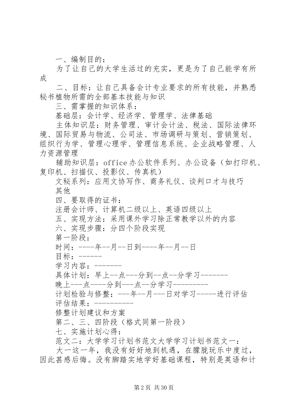 大学学习计划书范文 _第2页