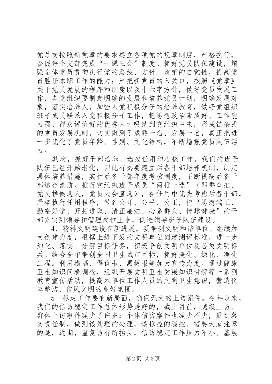 XX年机关单位党建工作计划 _第2页