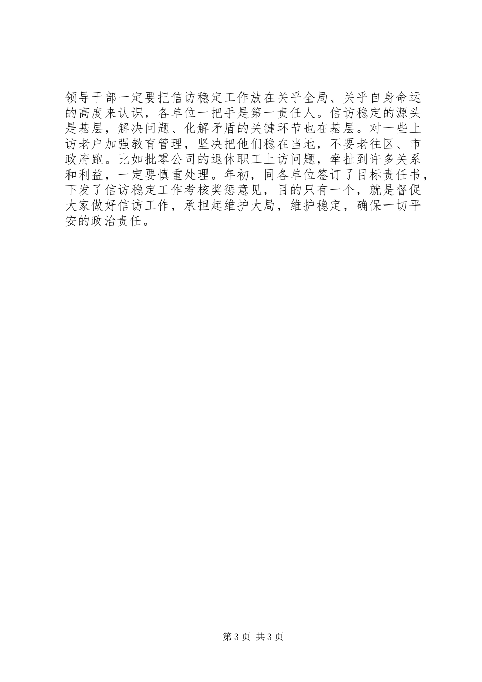 XX年机关单位党建工作计划 _第3页