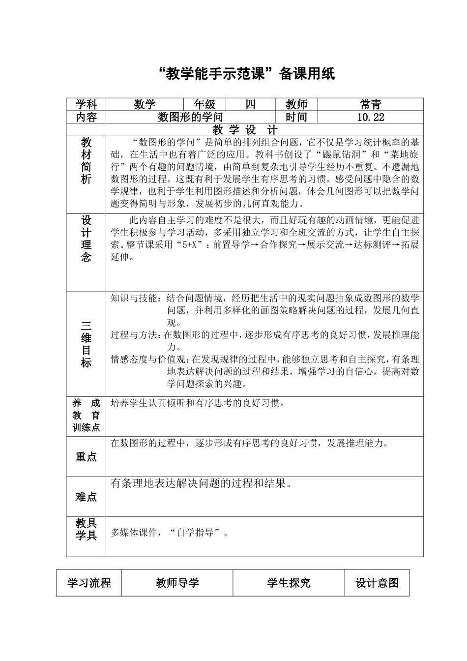 “数图形的学问”教学设计_第1页