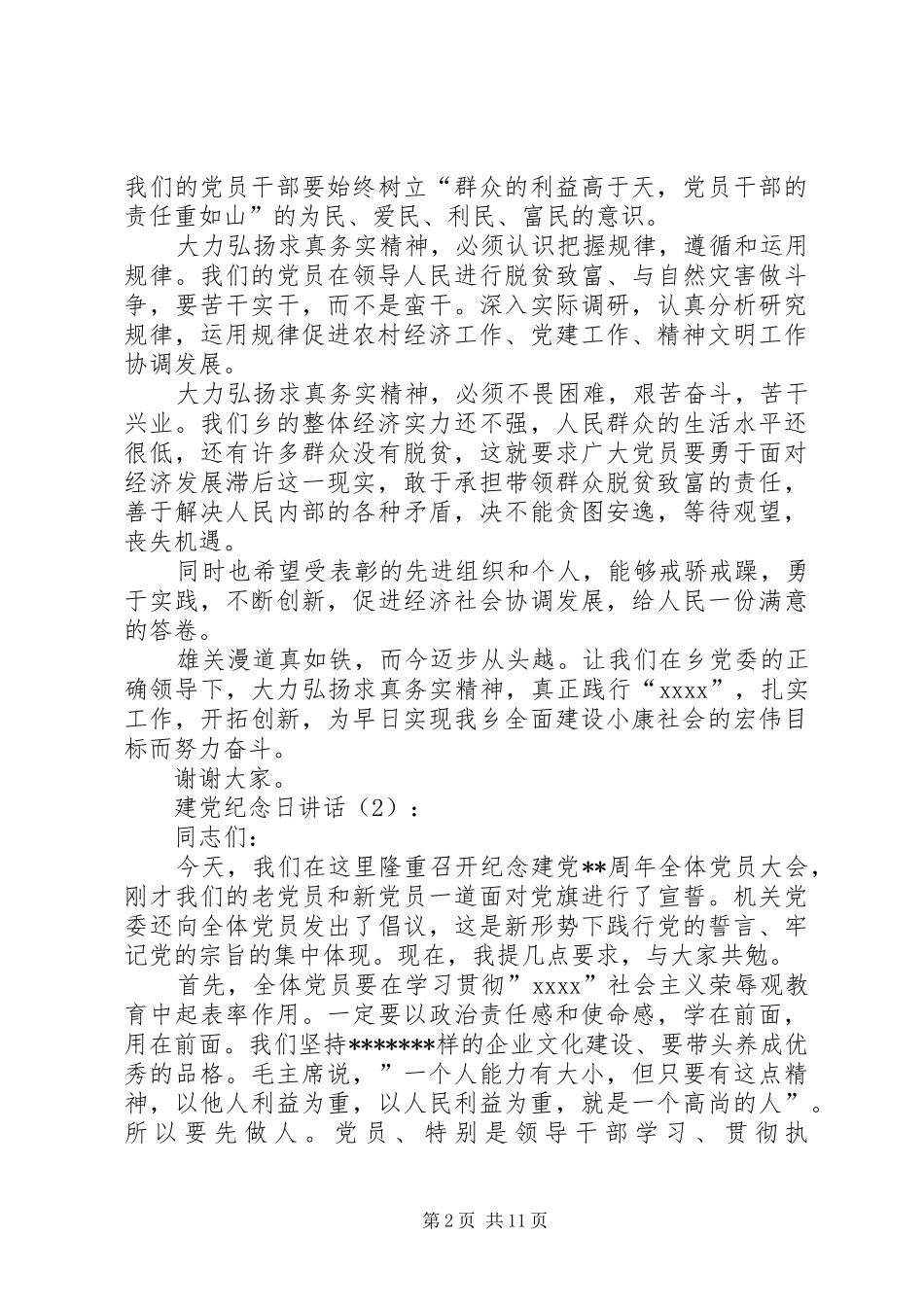 建党纪念日讲话5篇_第2页