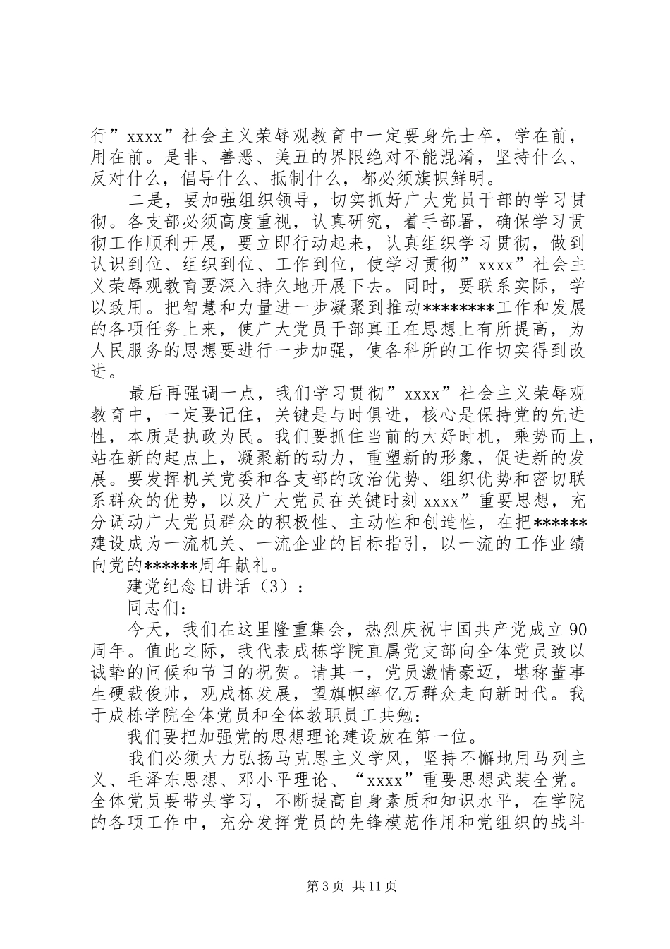 建党纪念日讲话5篇_第3页