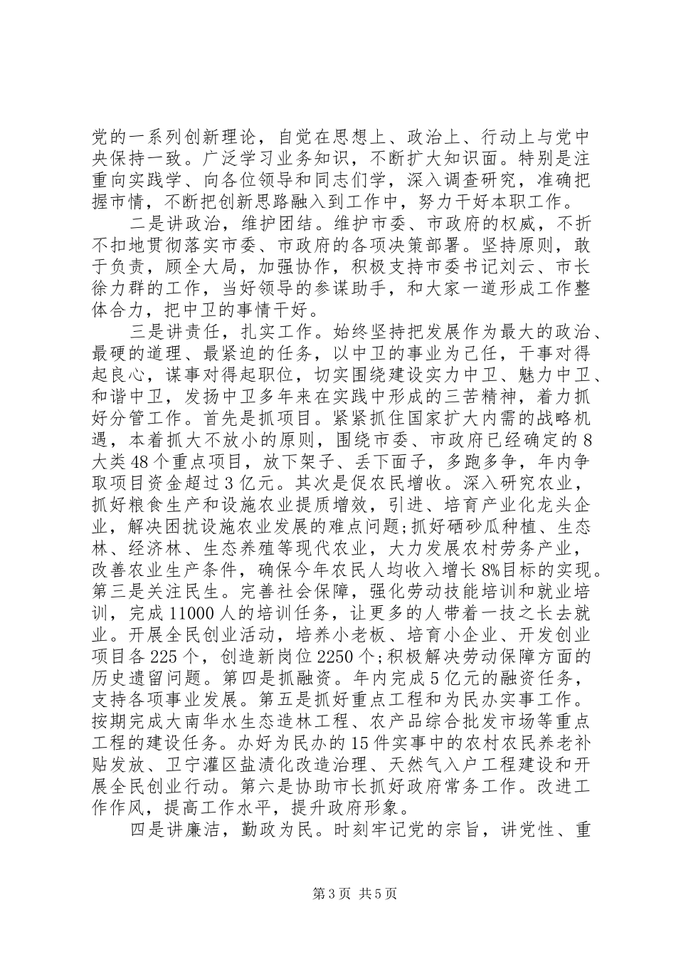 最新政府领导任职讲话_第3页