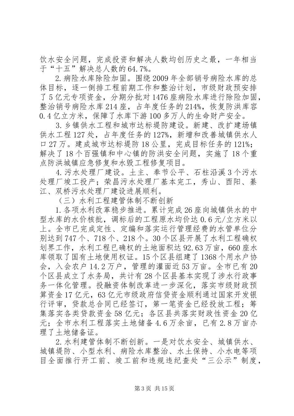 市局长水利工作会讲话_第3页