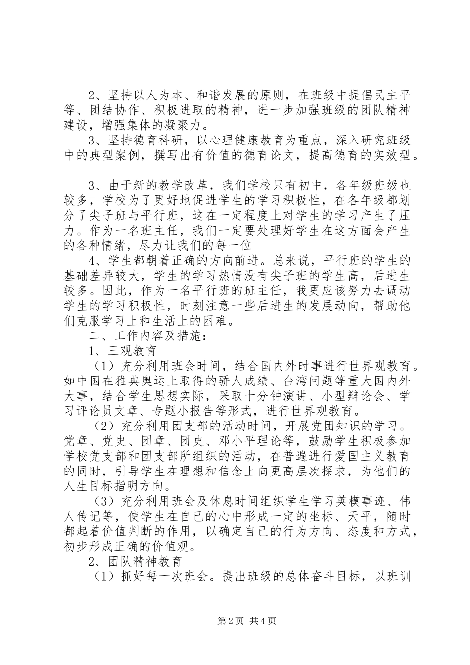 XX年初中班主任工作计划范文 _第2页