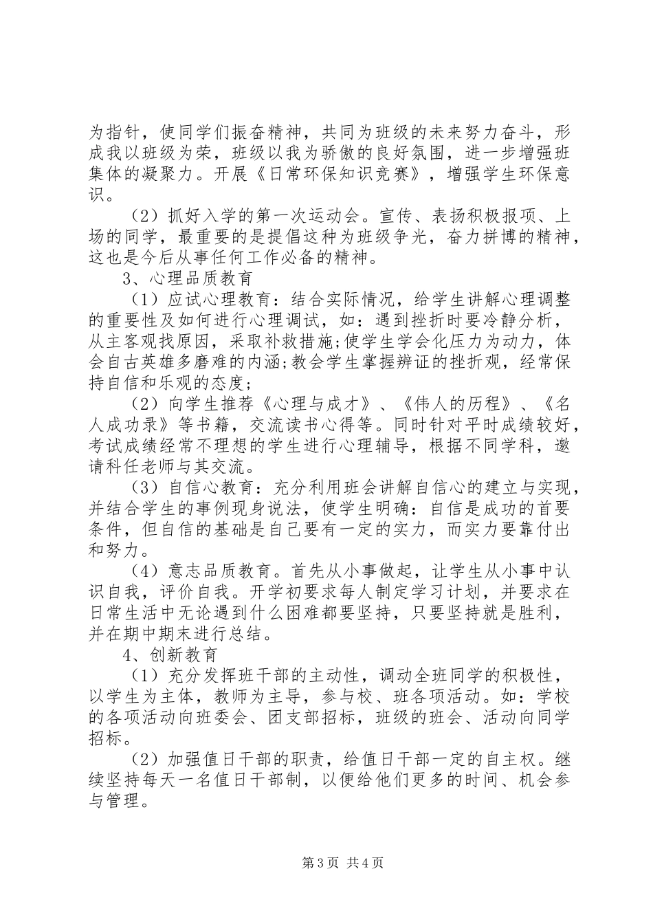 XX年初中班主任工作计划范文 _第3页