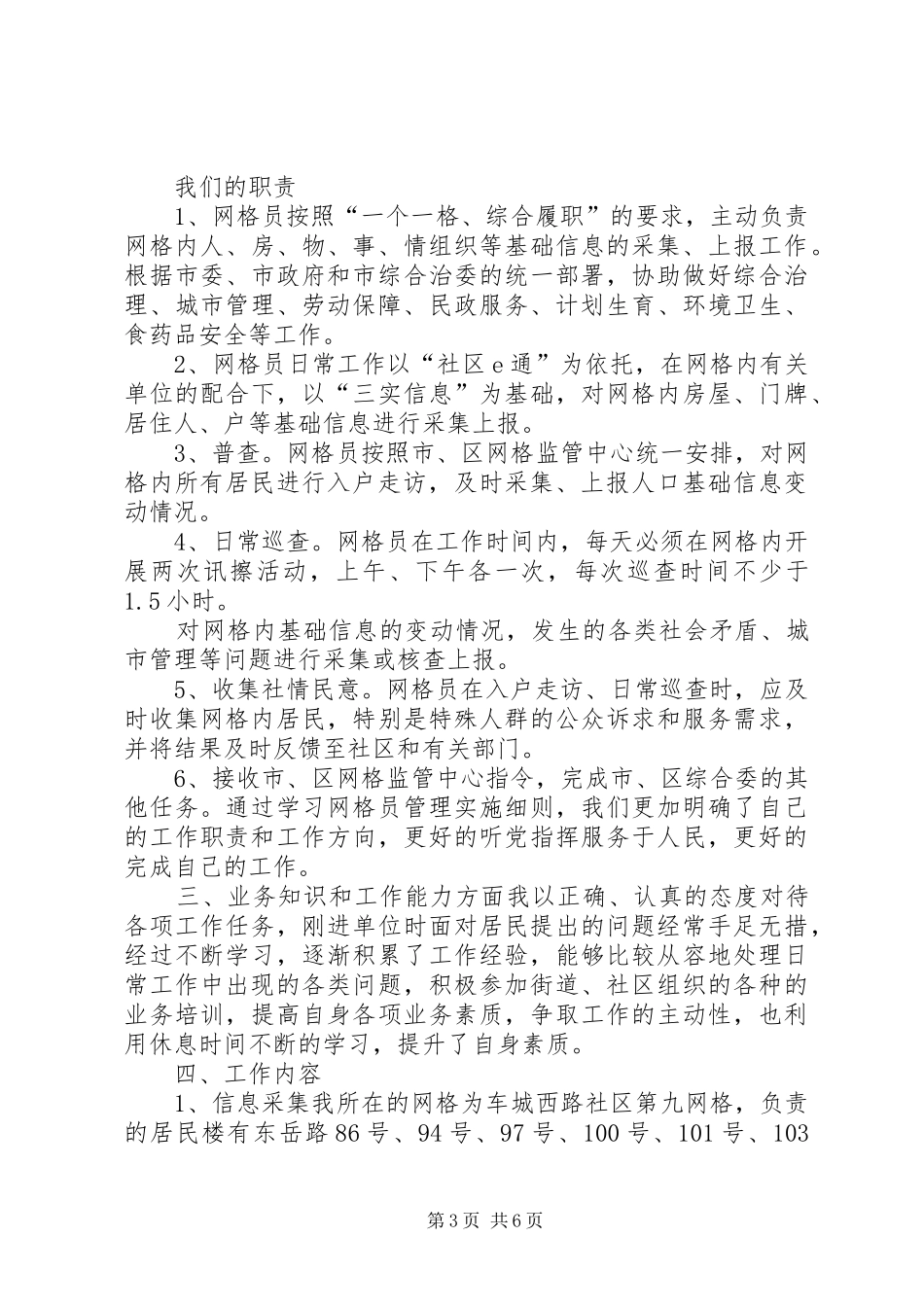 网格员主要工作计划 _第3页
