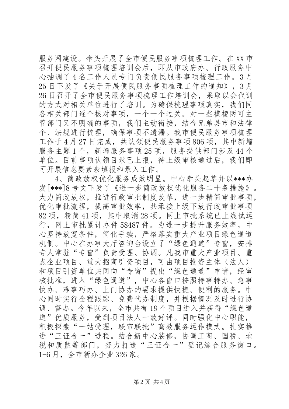 行政服务中心上半年工作总结及下步工作安排 _第2页