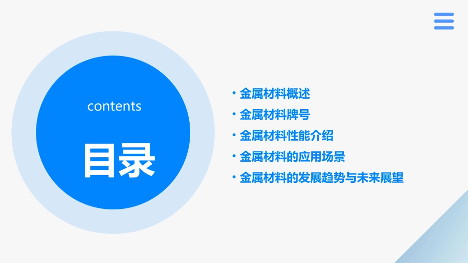 金属材料牌号介绍课件_第2页