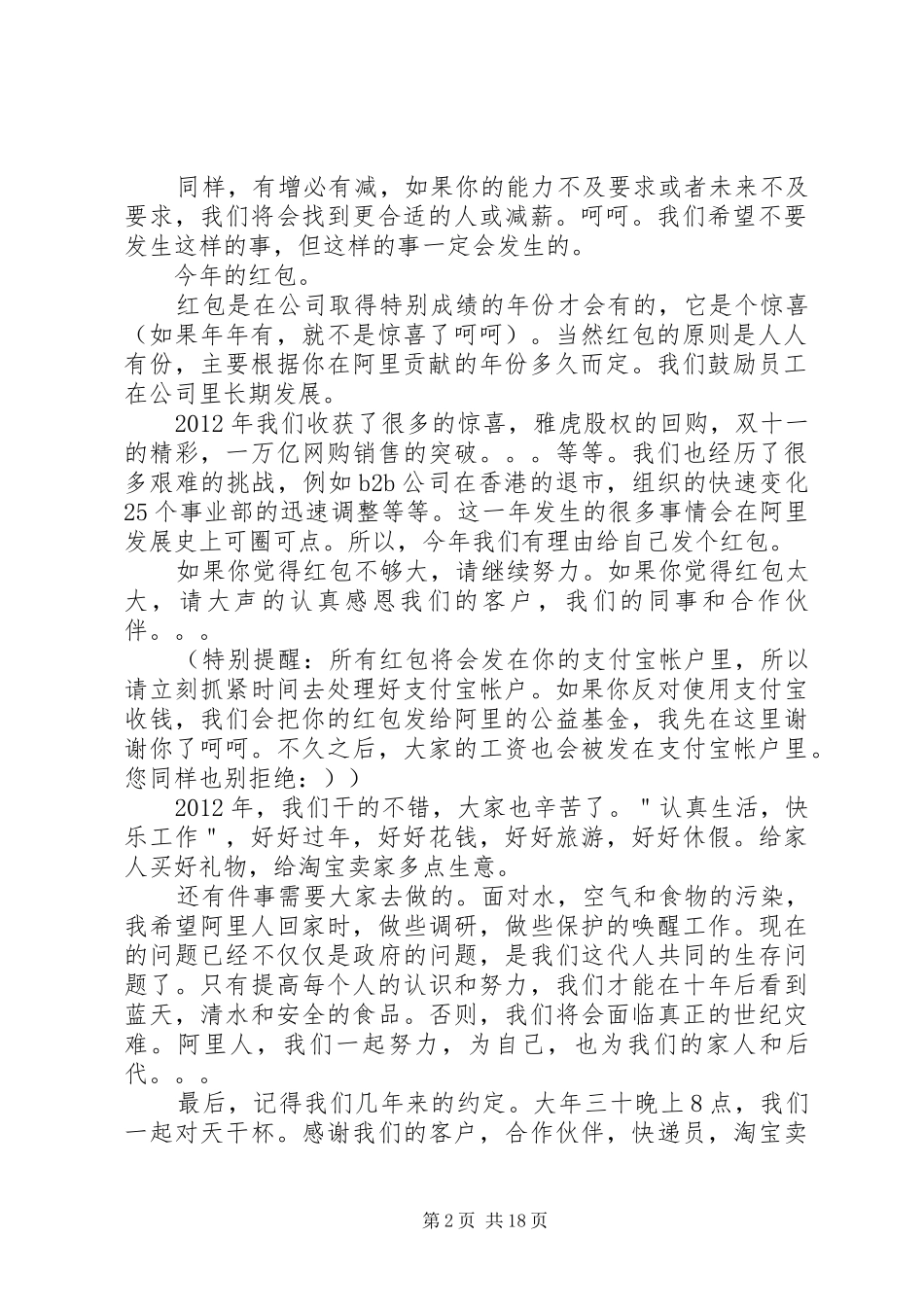 马云发年终福利演讲_第2页