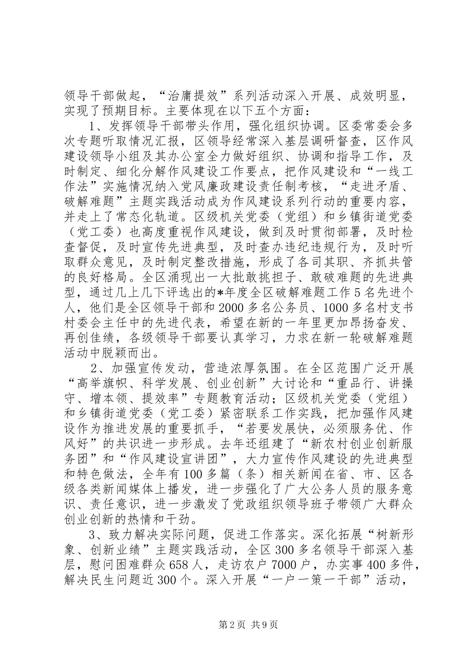 民政局社区领导干部动员会讲话_第2页