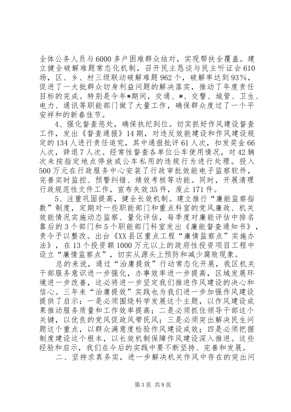 民政局社区领导干部动员会讲话_第3页