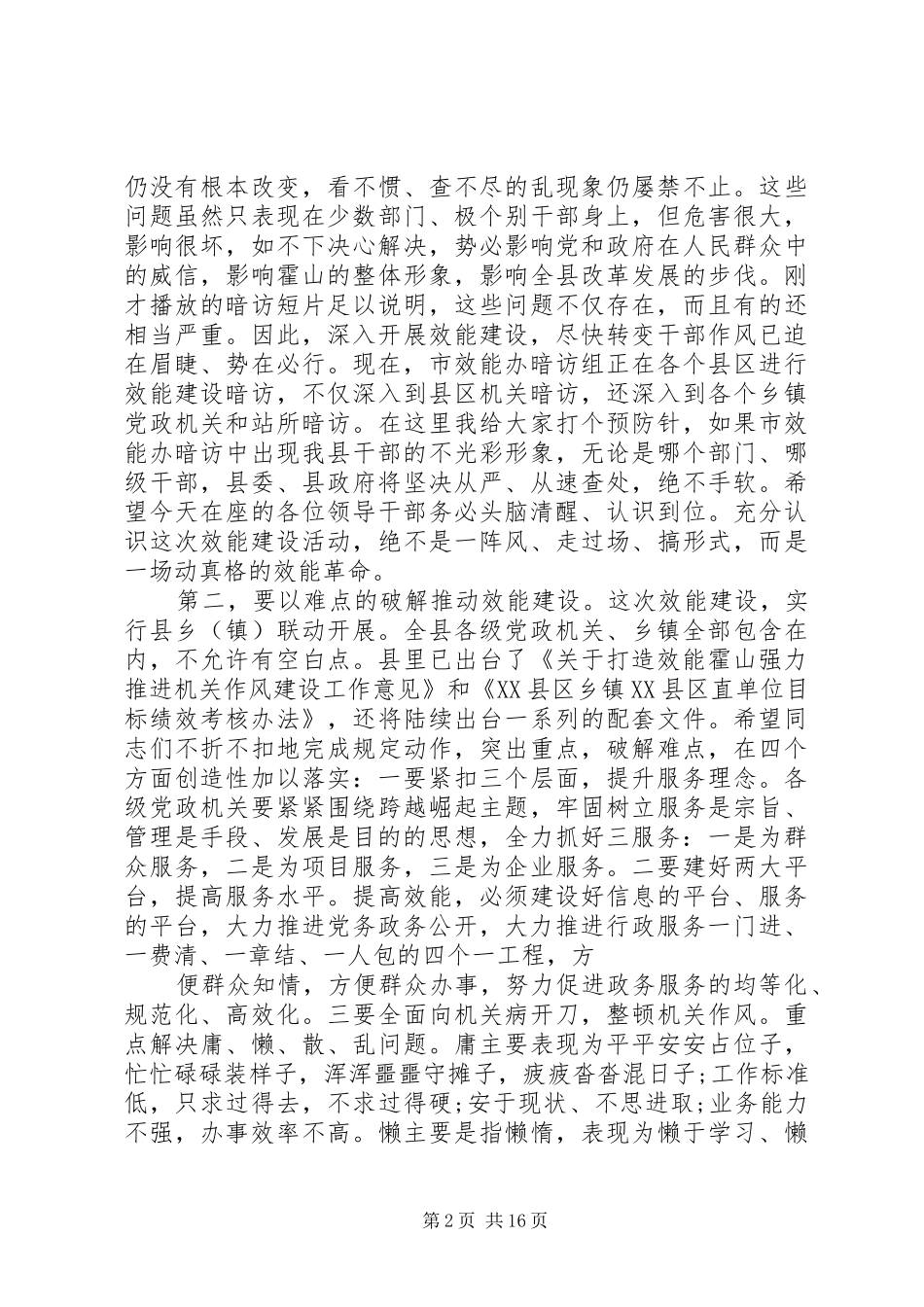 效能建设领导讲话3篇_第2页