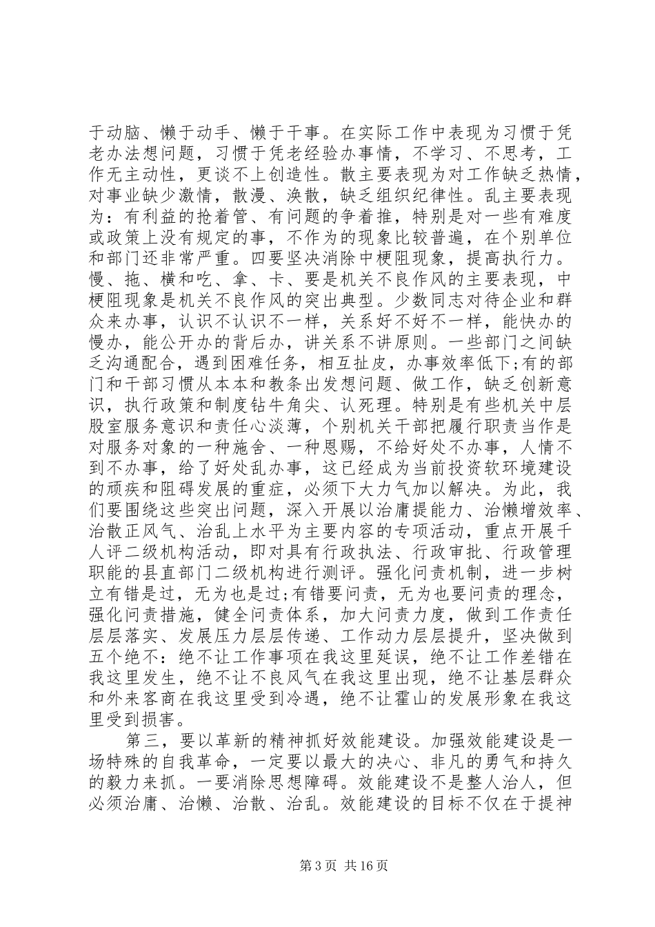 效能建设领导讲话3篇_第3页