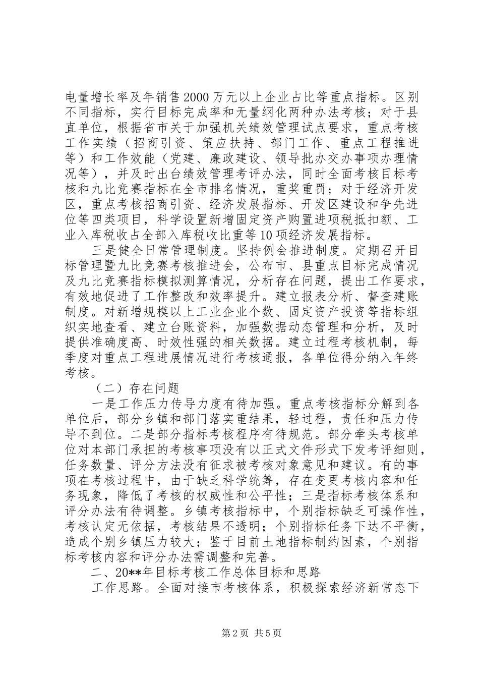 督查工作年终交流发言材料_第2页